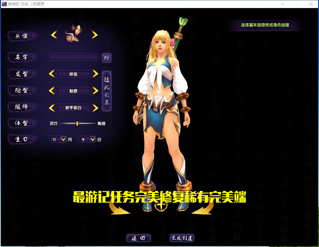 最游记单机版3D西游单机完美一键服务端