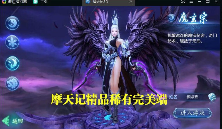 3D魔天记网游单机局域网版 带后台版网单