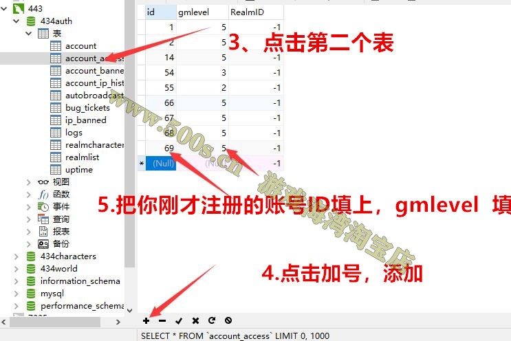 本站魔兽世界局域架设如何注册账号及给GM权限