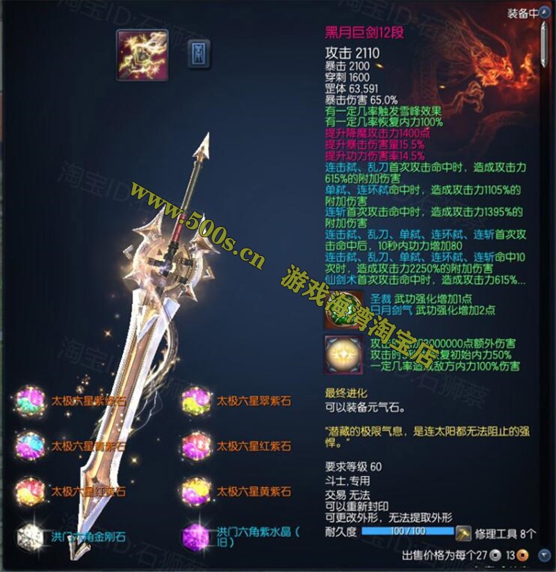 最新宝端剑灵S3黑月武器，可跨服，可局域网整理版