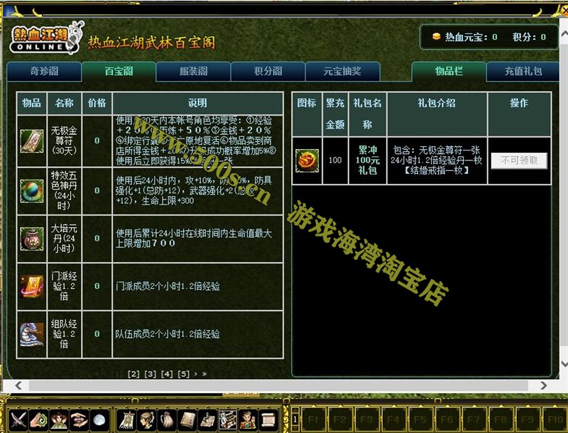 【热血江湖】2.0商业端 登录器+网站注册+百宝阁 无需虚拟机